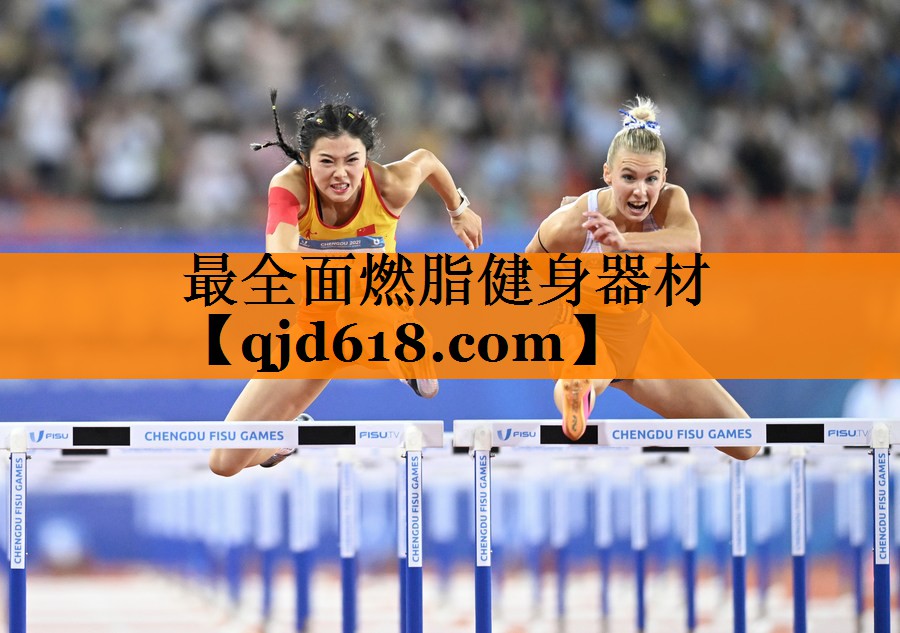 最全面燃脂健身器材