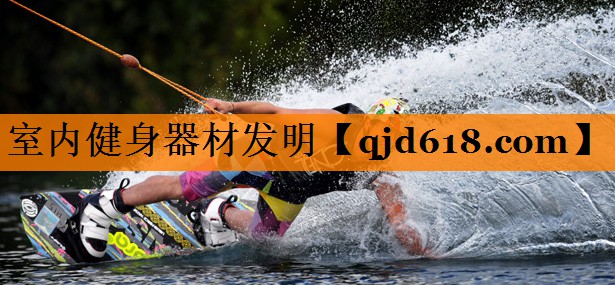 室内健身器材发明